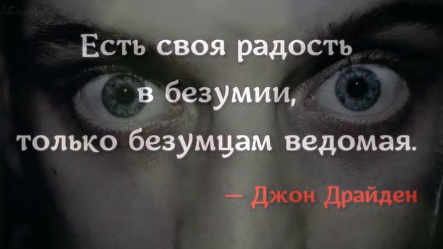 Безумие - словами Мудрых и Великих. смотреть онлайн