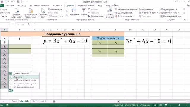Решение уравнений с помощью подбора параметра в Microsoft Office Excel смотреть онлайн