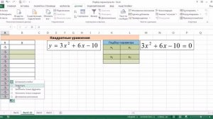 Решение  уравнений с помощью подбора параметра в Microsoft Office Excel