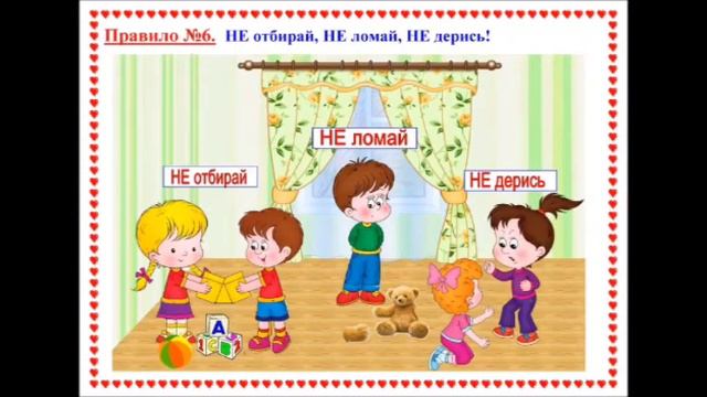 Правила поведения в детском саду смотреть онлайн