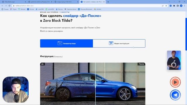 Как сделать слайдер «До-После» в Zero Block Tilda? смотреть онлайн