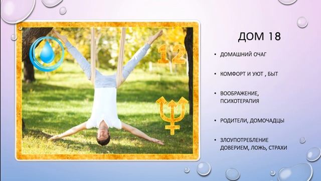 Аркан 12 в Доме 18 смотреть онлайн