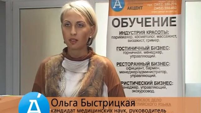 АКЦЕНТ, косметология и визаж смотреть онлайн