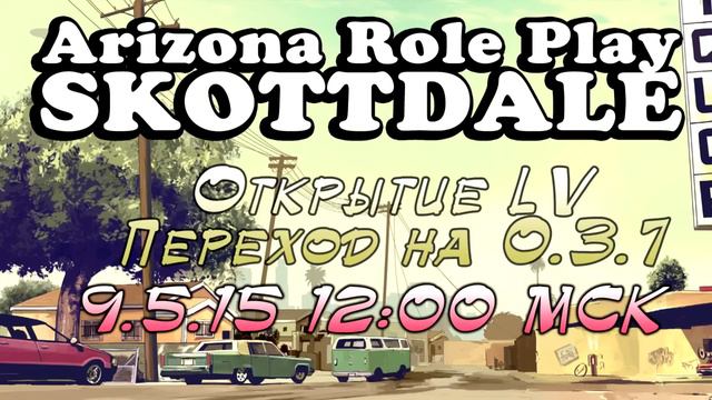 Обновление сервера Arizona Sсottdale смотреть онлайн