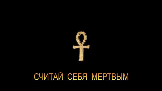 ДЖ. Х. ЧЕЙЗ - "СЧИТАЙ СЕБЯ МЁРТВЫМ" смотреть онлайн