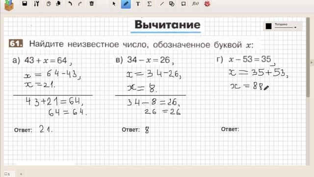 Вычитание, №61