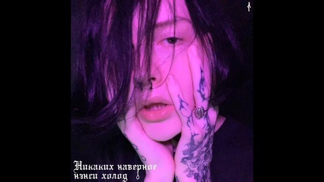 нэнси холод - Никаких наверное смотреть онлайн