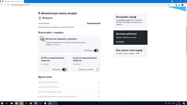 Безлимитный интернет Теле2 для модемов и роутеров. Подводные камни. смотреть онлайн