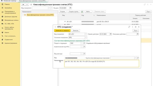 Создание КПС в "1С: БГУ 8, ред. 2" в соответствие с п.2.1 Инструкции 174н смотреть онлайн