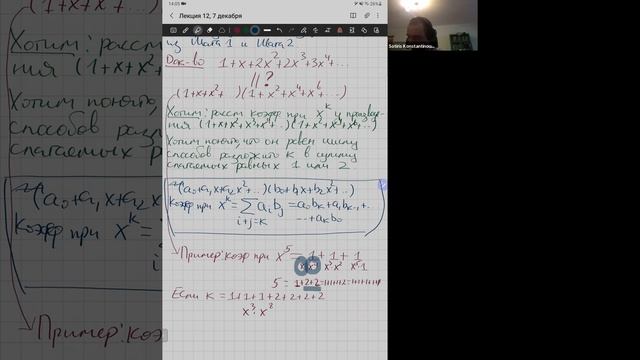 Дискретная математика, Б.С. Бычков, 7.12.2021, Лекция 12 смотреть онлайн