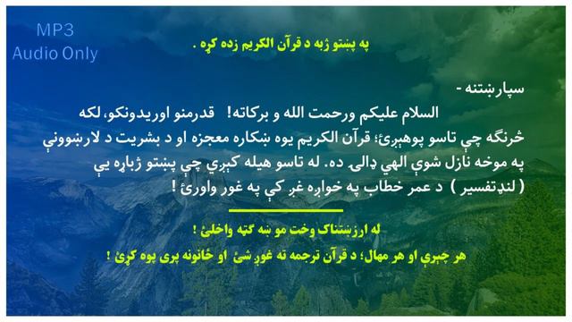 108 Al-Kawthar _ Quran Pashto Translation Audio Only په پښتو ژبه د قرآن الکریم زده کړه смотреть онлайн