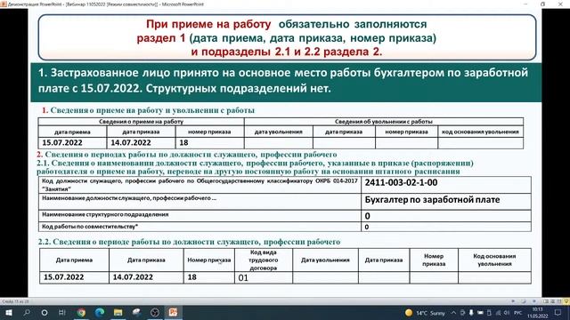 Порядок заполнения и представления формы ПУ-2 