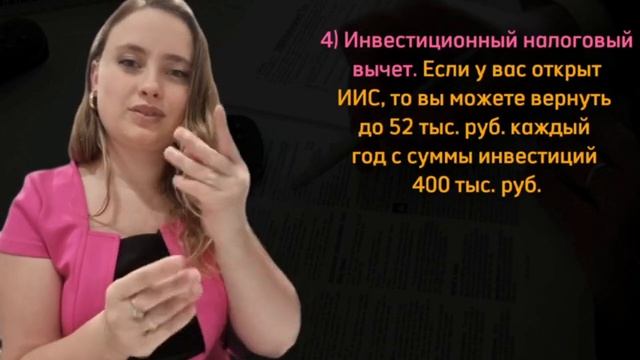 НАЛОГОВЫЙ ВЫЧЕТ смотреть онлайн