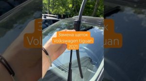 Как поменять щетки Volkswagen Tiguan?