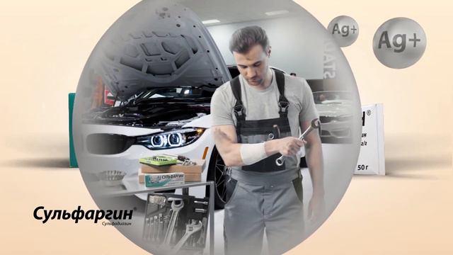 Сульфаргин - пусть заживает лучше ! смотреть онлайн