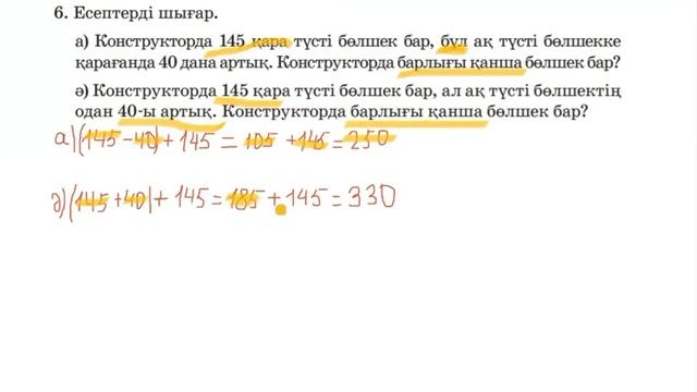 3 сынып математика 112 сабақ | Жауаптарымен есеп шығару - Жазбаша түрде қалдықпен бөлу смотреть онлайн