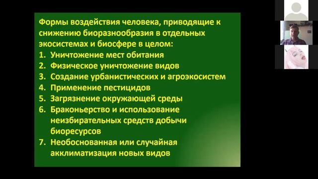 Запись урока биологии в 9 классе "Биоразнообразие. Охрана биоразнообразия" 31.03.2020 смотреть онлайн