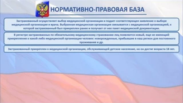 Порядок прикрепления к медицинской организации смотреть онлайн