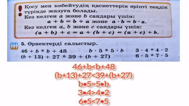 Математика | 2 сынып | 87 сабақ смотреть онлайн