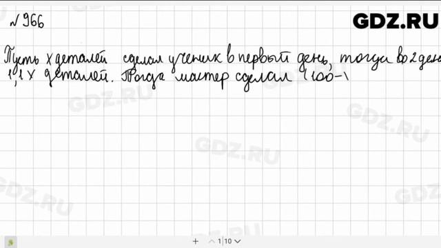 № 966- Алгебра 9 класс Макарычев смотреть онлайн