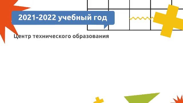 Центр технического образования смотреть онлайн