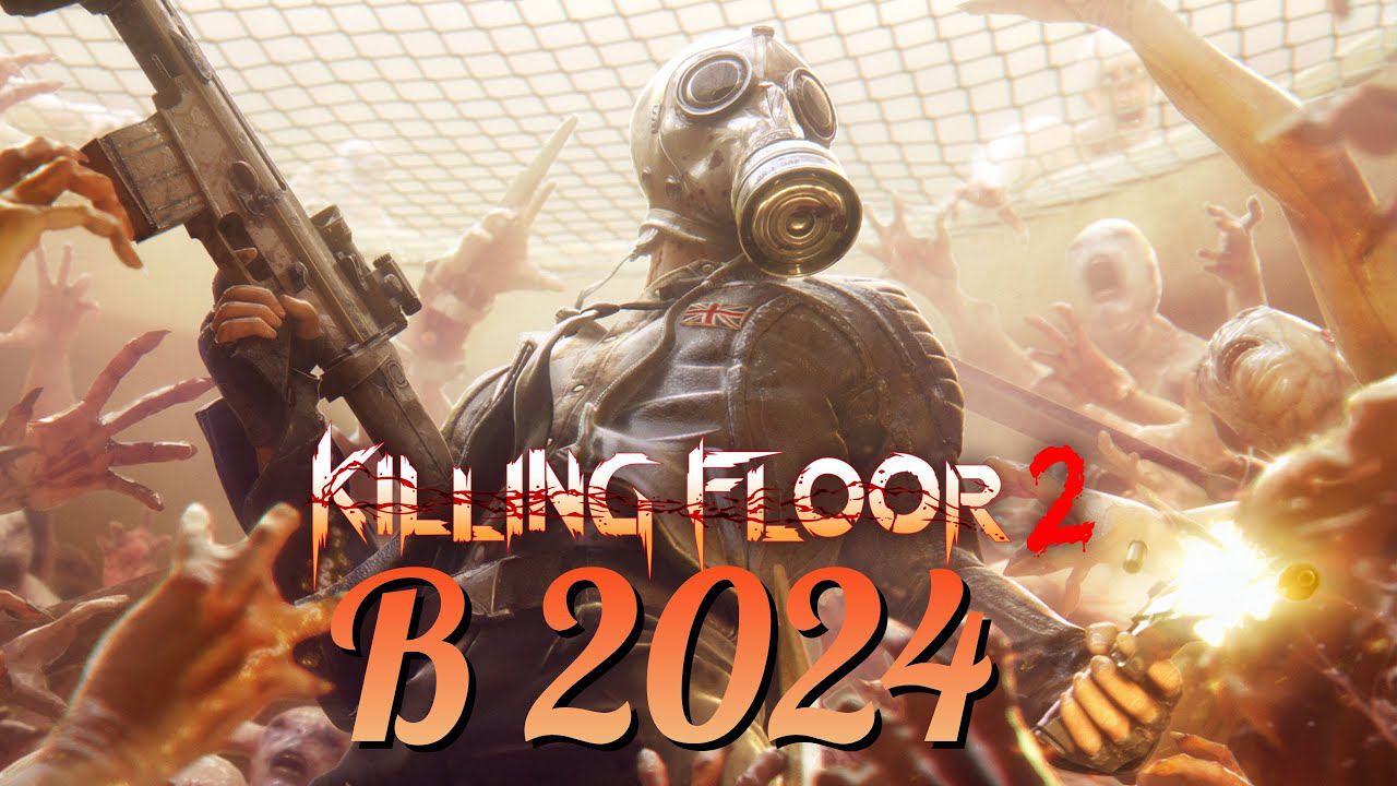 Killing Floor 2 в 2024