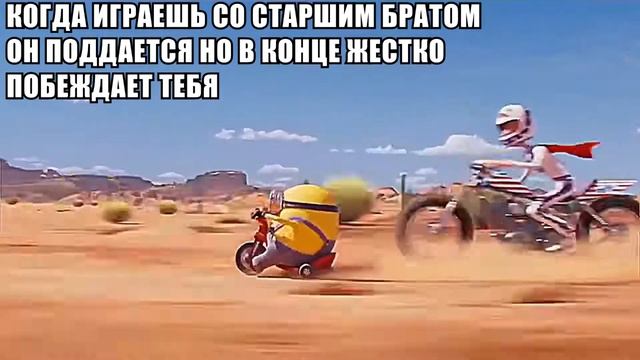 Миньен едет на велосипеде Мем смотреть онлайн
