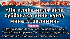 Дуа в трудную время о помощи к Аллагьу. Дуа пророка Юнуса
