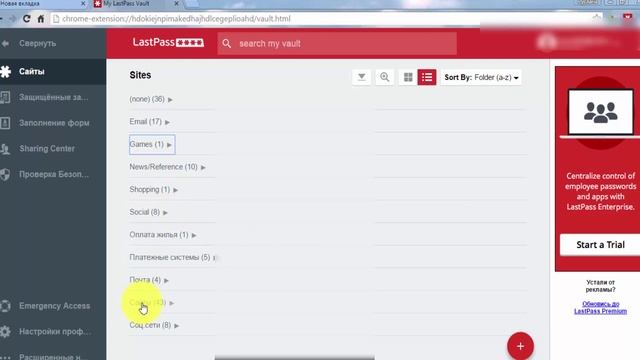Lastpass 4.0 - установка, обзор аккаунта. Один из лучших менеджеров паролей