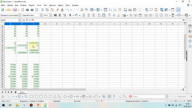 LibreOffice Calc. Урок 52. Массивы в формулах. | Работа с таблицами смотреть онлайн