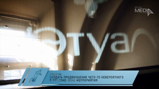 Туманный экран для презентации собственной линии косметики под брендом Летуаль смотреть онлайн