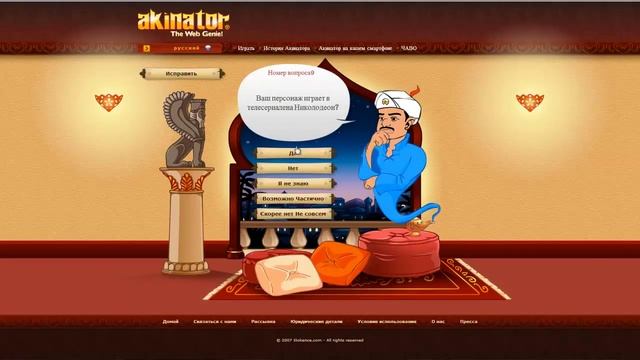 Играем с акинатором (АйКарли) смотреть онлайн