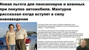 ОГО! Новая льгота для пенсионеров и военных при покупке автомобиля