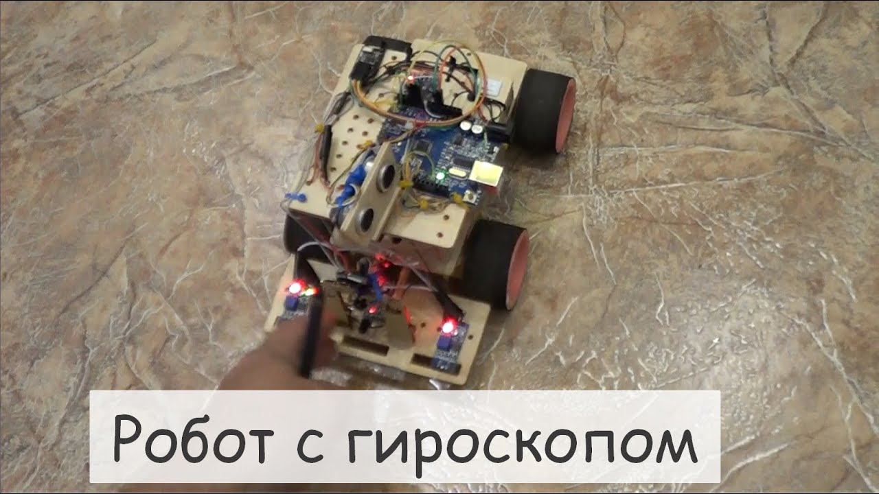 Arduino робот/robot и MPU-6050 (гироскоп/gyroscope)