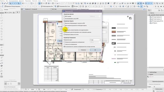 Сохранение проекта в единый файл PDF ArchiCAD смотреть онлайн