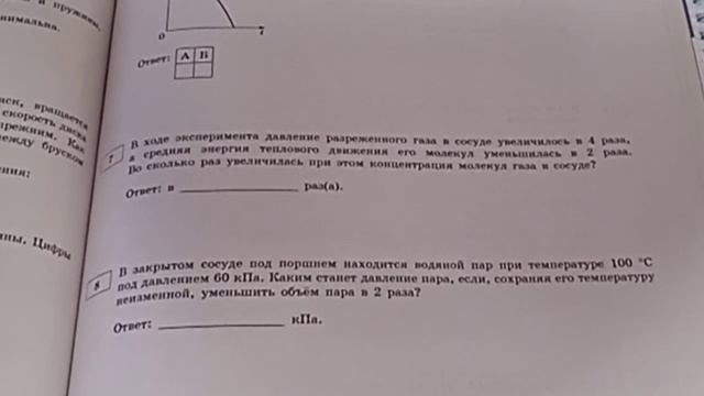Физика ЕГЭ 2023 Вопрос 8 Варианты 3,25,7 смотреть онлайн
