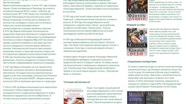 Буклет «Александра Маринина — королева детектива» смотреть онлайн