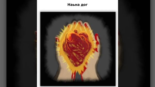 Сердце матери на ингушском языке смотреть онлайн