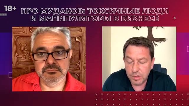 Как распознать манипулятора? Токсичные люди и манипуляторы в бизнесе. смотреть онлайн