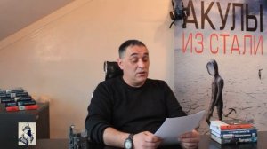 Рассказ "Трёшечка" цикла "Акулы из стали". Читает автор.