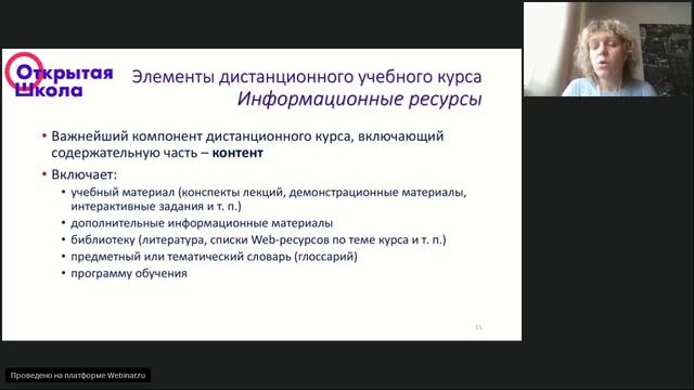 Реализация дистанционных технологий с использованием ресурсов платформы Открытая школа смотреть онлайн