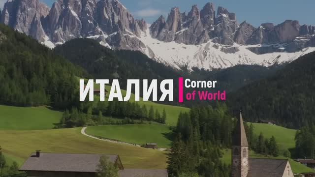 ИТАЛИЯ - Вы не поверите, что это Италия - ВЕЛИЧИЕ ИТАЛИИ! Такого не увидишь больше нигде! #Италия смотреть онлайн