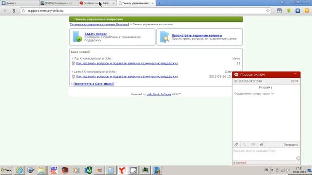 Онлайн консультант на сайт смотреть онлайн