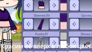 ~Как сделать шорты с удлинённой талией в Gacha Life~|_Gacha Iva_|