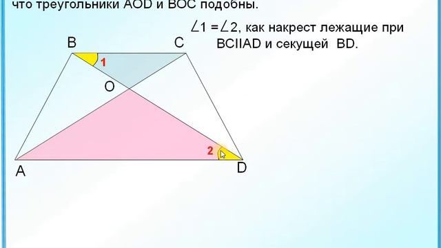 Задание 25 Первый признак подобия треугольников в равнобокой трапеции смотреть онлайн