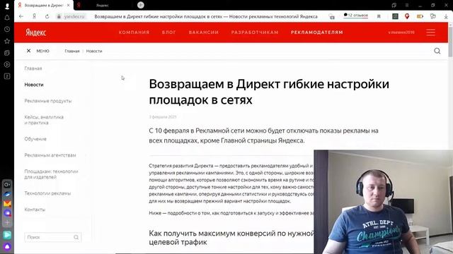 Площадки в РСЯ опять можно будет отключать! РСЯ 2021 смотреть онлайн