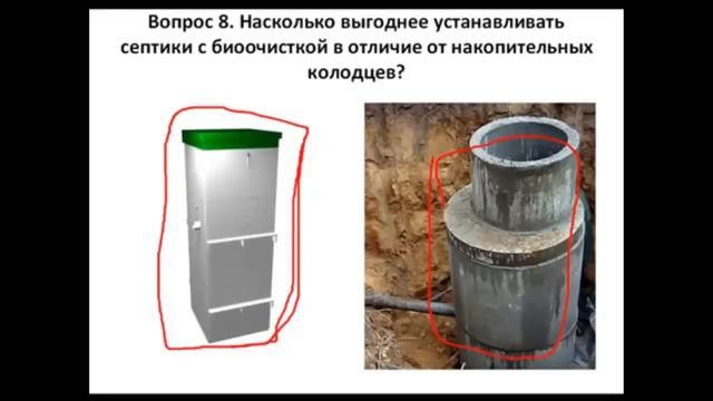 Биосептик или выгребная яма_ Что лучше для дома или дачи_ смотреть онлайн