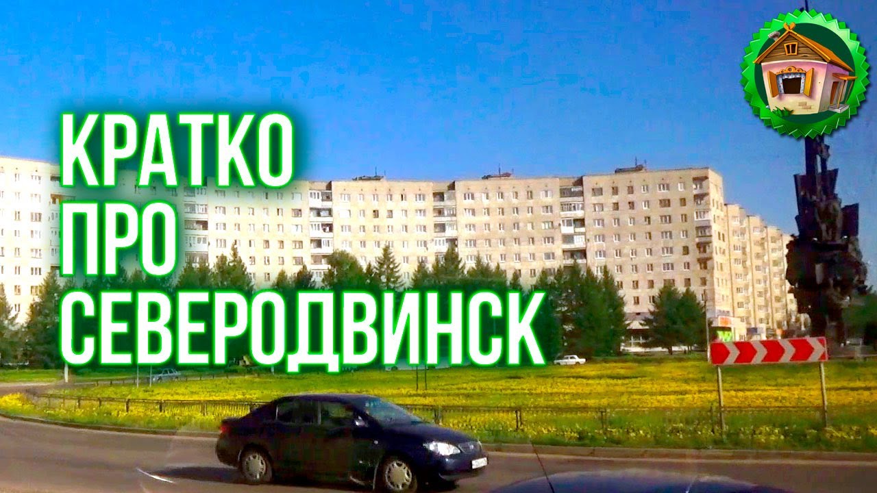 Начало зимовки в городе у Белого Моря. Кратко Про Северодвинск. 41 серия смотреть онлайн