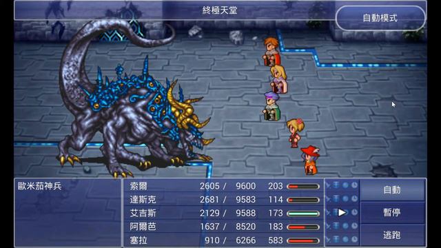 Final Fantasy Dimensions Omega Weapon (Max Level) FFD 最終幻想維度 歐米茄神兵 最高等級 смотреть онлайн