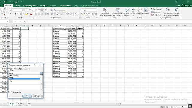 Как перенести лист на другую книгу. Excel2016 смотреть онлайн